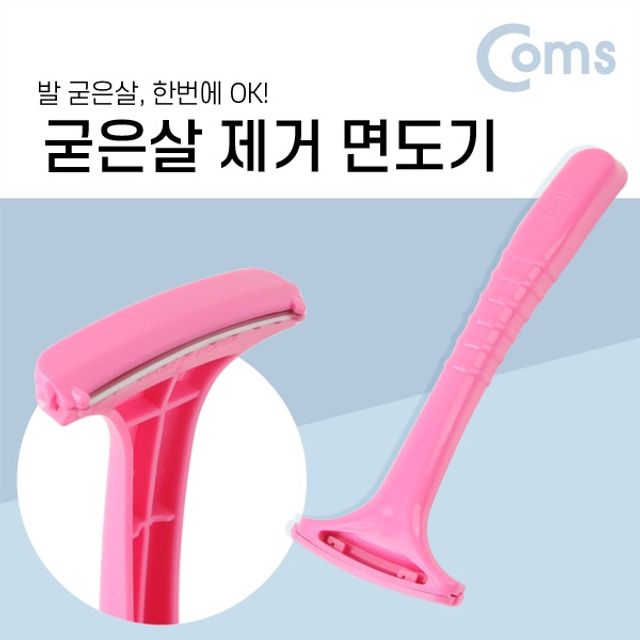Coms 굳은살제거면도기
