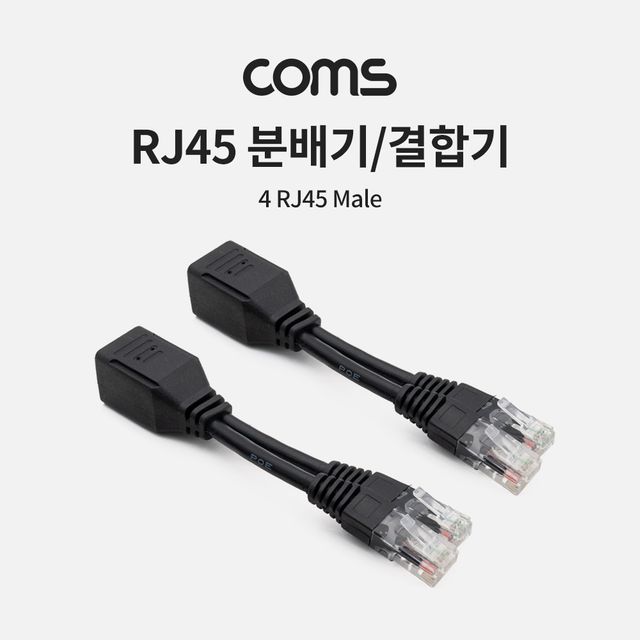 Coms RJ45 분배기 결합기 (4 RJ45 Male) LAN POE