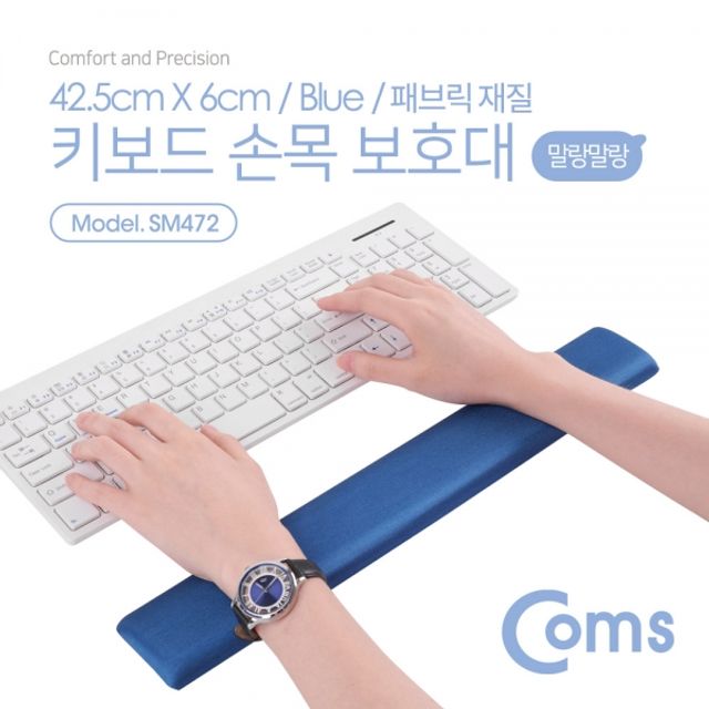 Coms 키보드 손목 보호대 42.5cm X 6cm 패브릭 커