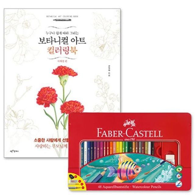 수채색연필 파버카스텔색연필 컬러링북 사계절 틴48색
