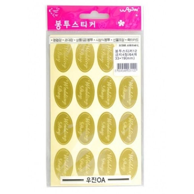 우진 봉투스티커 12번 웨딩데이 금지 4장 64개 타원 33x19mm (1개입)