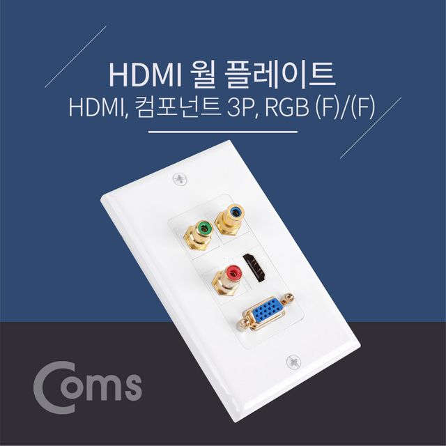 HDMI 월 플레이트 HDMI VGA RGB RCA 컴포넌트 3PWALL PLATE벽면 매립 설치