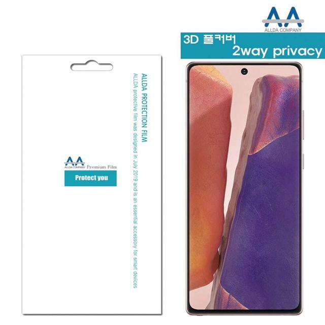 갤럭시노트20 5G 3D 풀커버 2way 프라이버시 필름