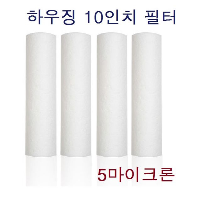 좋은 품질 10인지 1차 세드멘트 필터 국산 산업용필터