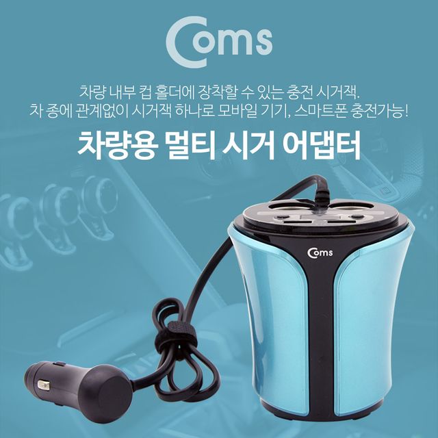 Coms 차량용 멀티 시가잭 컵홀더형 회색