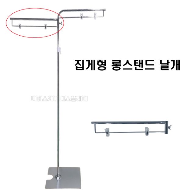 (집게형 롱스탠드 날개)매장디스플레이 롱스탠드