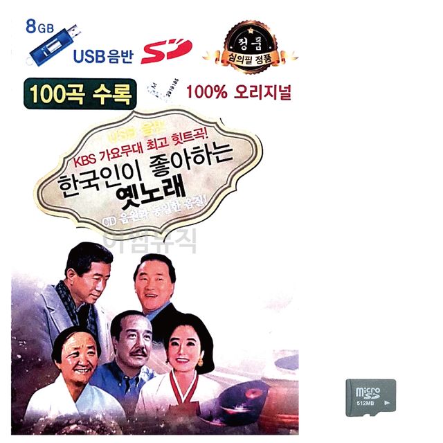 음악SD 한국인이 좋아하는 옛노래
