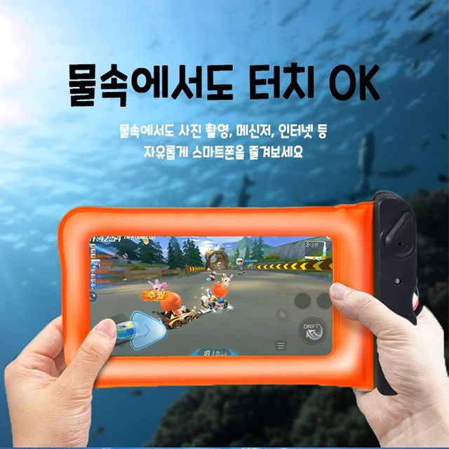물에뜨는 방수팩