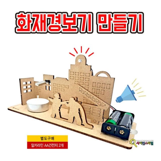 화재경보기 만들기