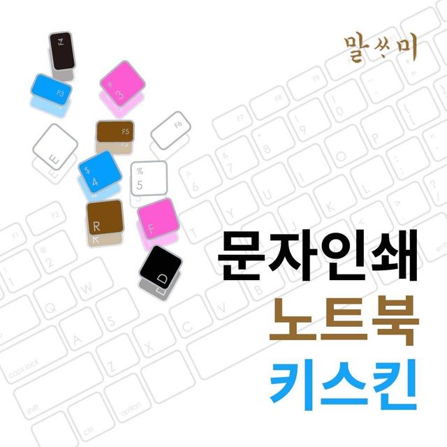 TBZ 맥북프로 16인치 M1 pro 2021용 말싸미 문자키스킨