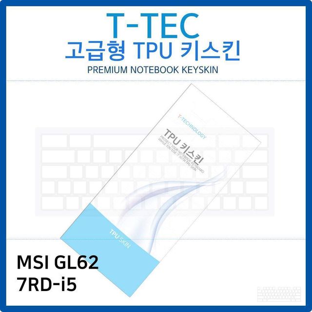 MSI GL62 7RD-i5 TPU키스킨(고급형)