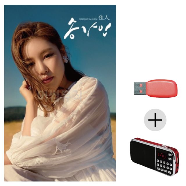 송가인 독집 1st 앨범 USB+효도라디오 세트상품