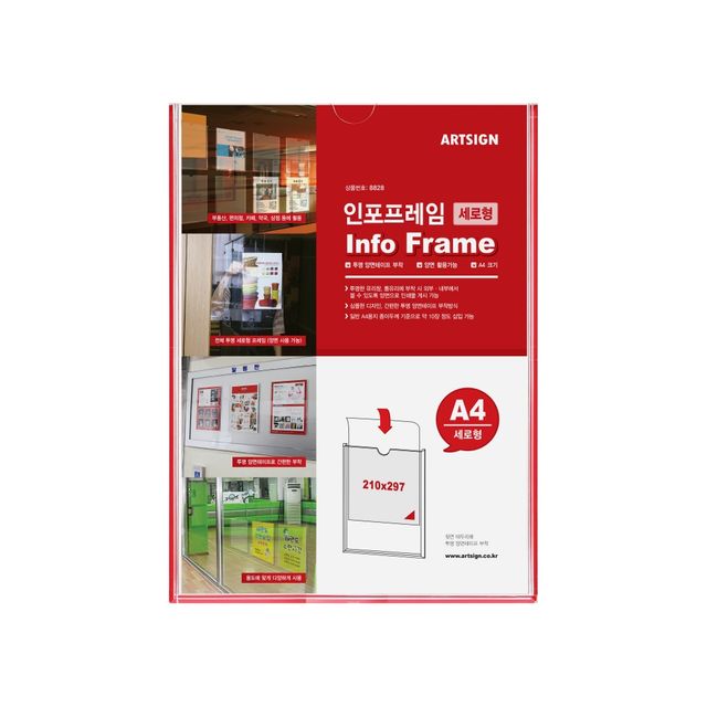 8828 인포프레임A4(세로) 외경- 224x303x6 (mm) 가로x세로x두께속지크기- 210x297 (mm)