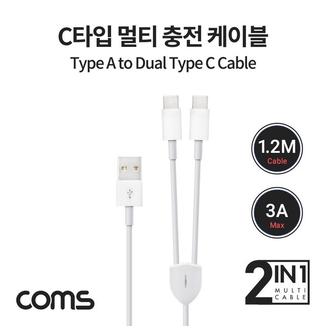듀얼 C타입 Y 케이블 1.2M White USB 3.1 Type C 충전
