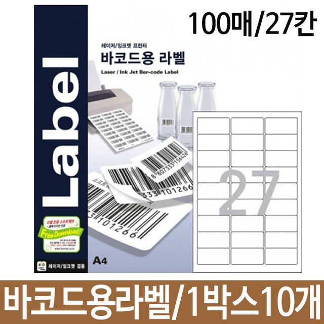 폼텍 바코드용라벨 LS-3104 100매 27칸 1박스10개