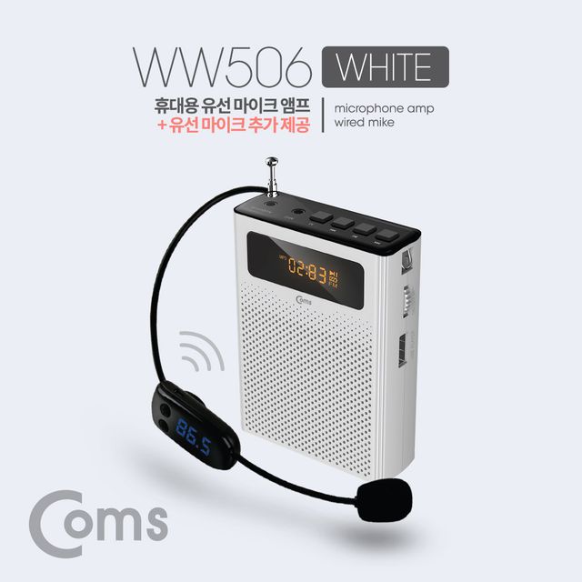 휴대용 무선 마이크 앰프(스피커) 유선 마이크 White