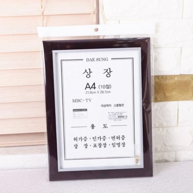 대성 다크원목 상장액자 상장 10절 사진액자 브라운