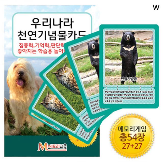 우리나라 천연기념물카드