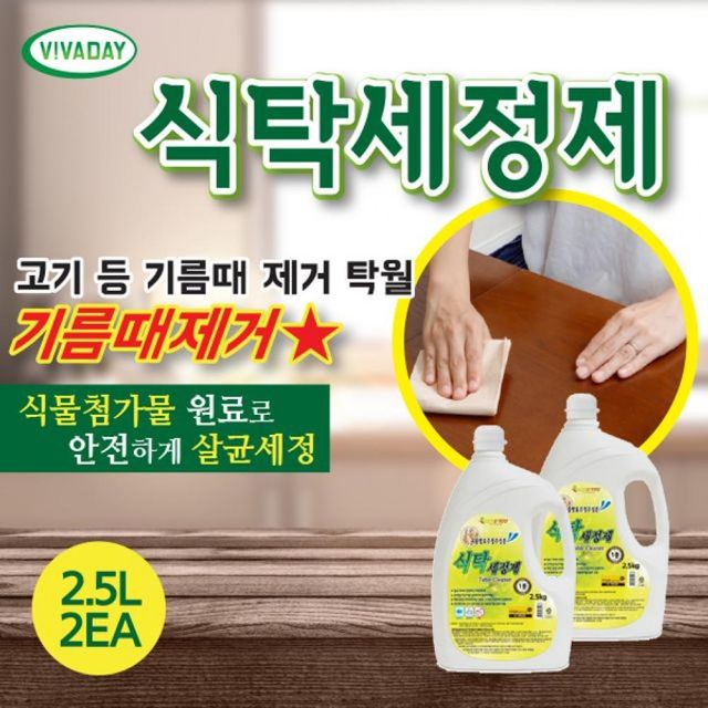 TBZ 식탁세정제 2.5L 2EA SET