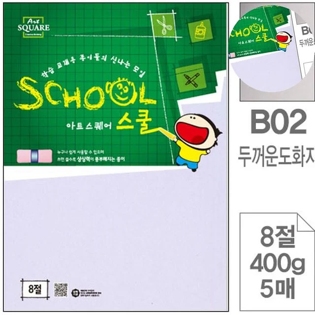 종이도매 하드보드지1T 두꺼운 도화지 8절 400g 5매