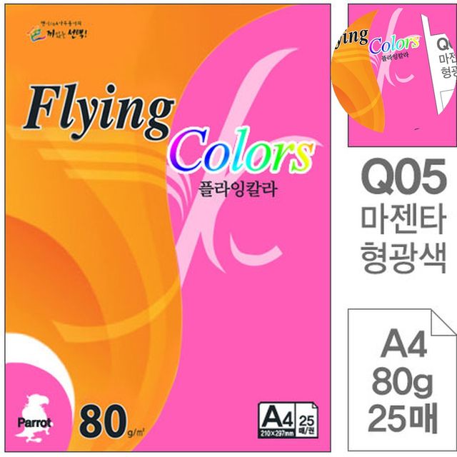 복사용지 칼라A4용지 색지 마젠타형광색 A4 80g 25매