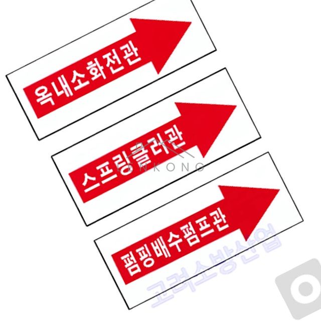 스프링클러스티커 안내스티커 각종스티커B