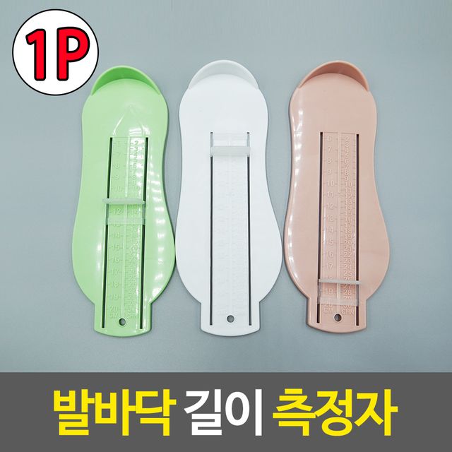 발바닥 길이 측정자 작은발측정기 신발사이즈측정기 휴대용 발측정 도구