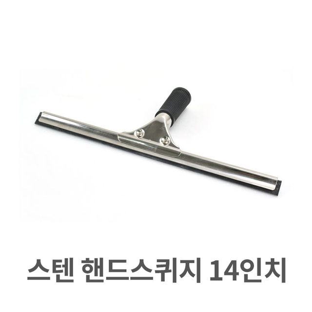 물기 유리닦이 스테인레스 화장실 14 스퀴지