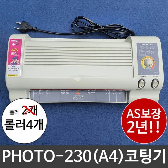 코팅기 포토230 A4코팅기 새상품 - 문서 및 사진 보존용 코팅기