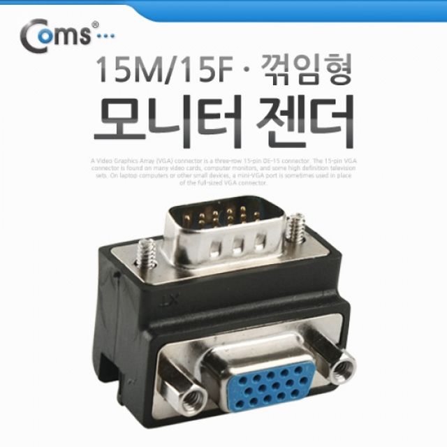 Coms 모니터 젠더15M 15F 꺾임꺽임