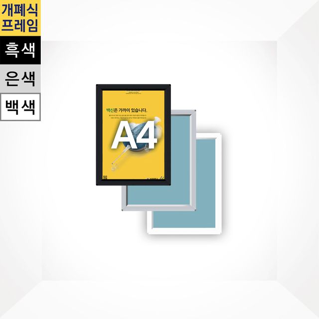 알루미늄 개폐식액자 F15-A4