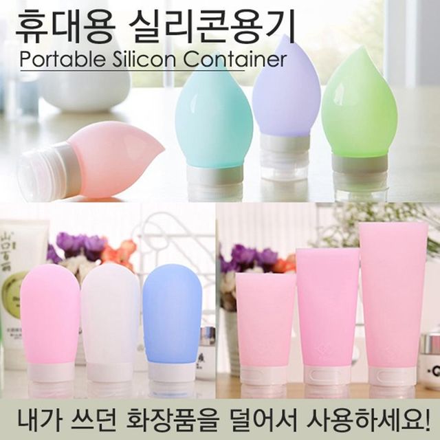 물방울공병75ml(실리콘) / 화장품용기 밀폐 향수