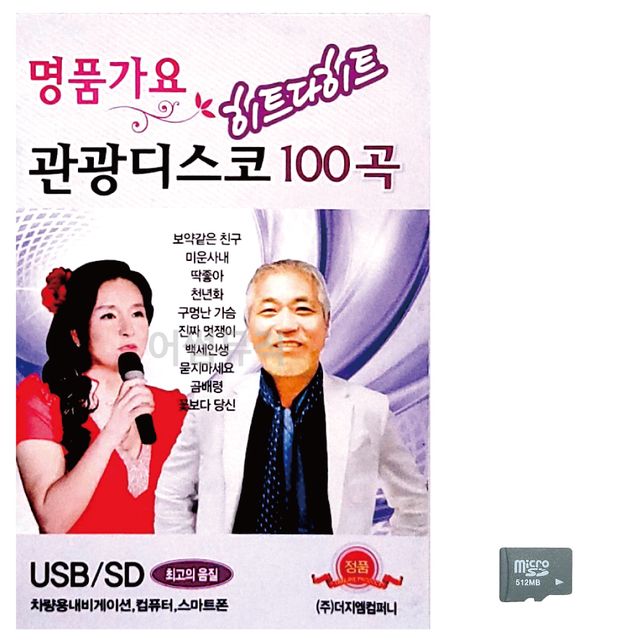 음악SD 명 품가요 관광디스코