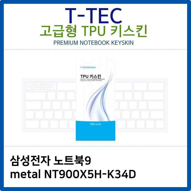 삼성 노트북9 metal NT900X5H-K34D TPU키스킨(고급형)