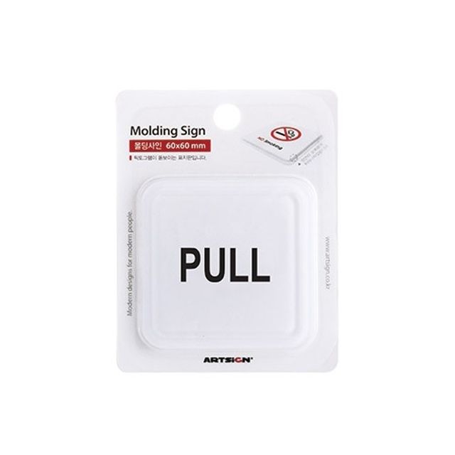 아트사인)PULL(몰딩)/60x60x3T/9701