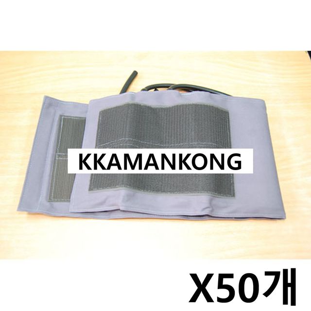 YAMASU 혈압계용 커프(범용) 성인용 X50개 14X50cm
