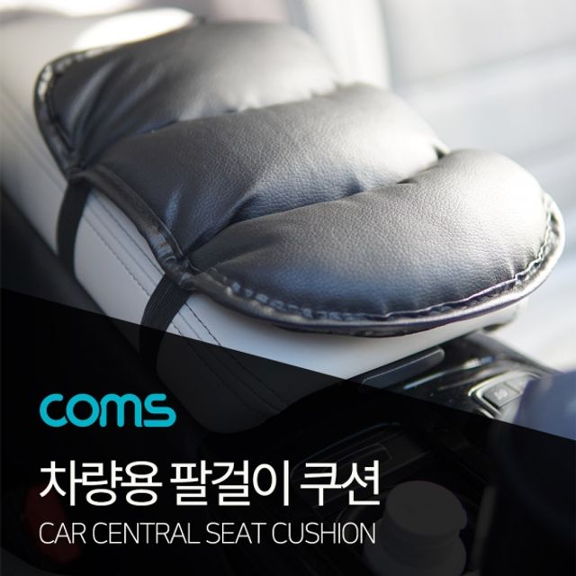 차량용 좌석 팔걸이 쿠션