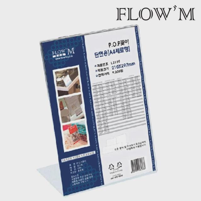 아크릴 A4 세로형 POP 꽂이 - 매장 안내판 거치대