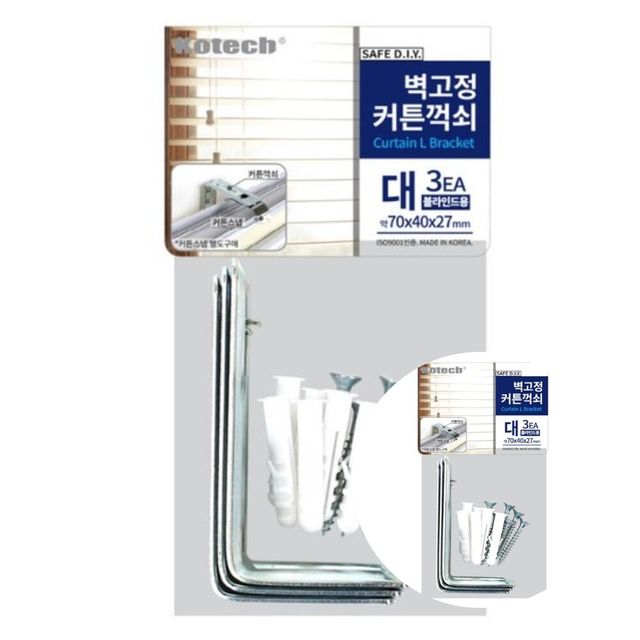 벽고정 커튼 꺽쇠 대 3P 커튼설치 블라인드용