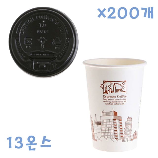 390ml 뉴욕 종이컵 화이트 블랙 뚜껑 200개 세트