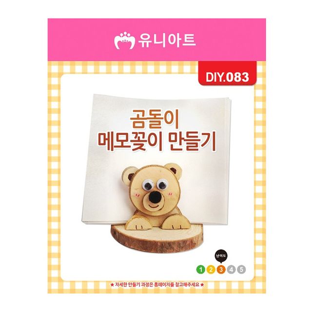 만들기 DIY.083 메모꽂이 곰돌이 공작