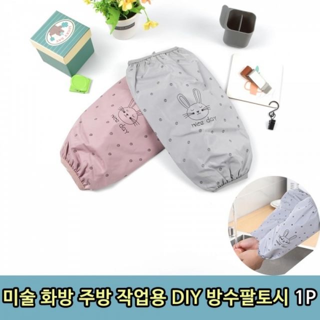 작업용 1P 화방 미술 방수팔토시 주방 DIY 작업팔토시