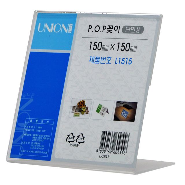 POP꽂이 L형 단면 150x150 매대표시도구 카운터표시