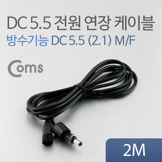 Coms DC 5.5 전원 케이블(방수연장) 2M 검정