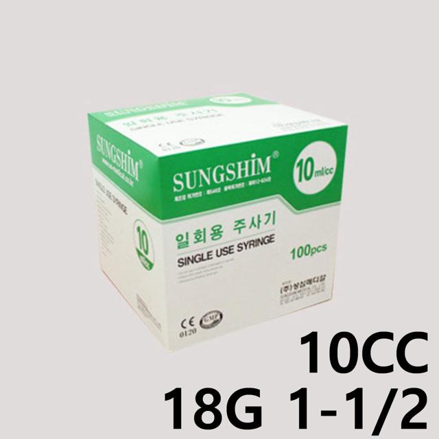 성심 일회용주사기 10CC 18G 1-1/2 100개 바늘주사기