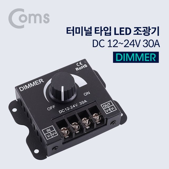 Coms 전원 컨트롤러(Dimmer) DC 12~24V 30A 조광기
