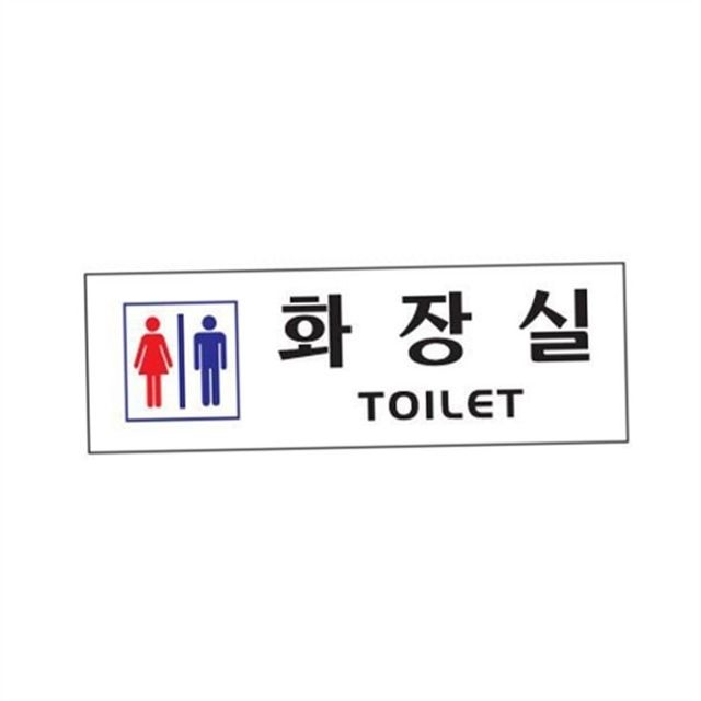 화장실 표지판 남녀공용 표지판 디자인 픽토그램 업소용 안내판 공용 인테리어 스티커 출입문 부착 소품