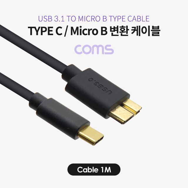 USB 3.1 Type C to Micro B 케이블 1M C타입 to 마이크로 B