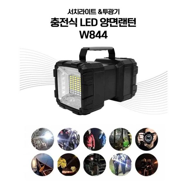 태즈컴퍼니 충전식 양면랜턴 캠핑등 낚시등 투광기