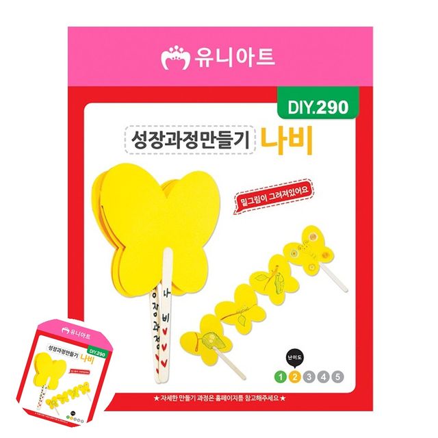 미술만들기 아동미술만들기 성장과정 만들기 나비